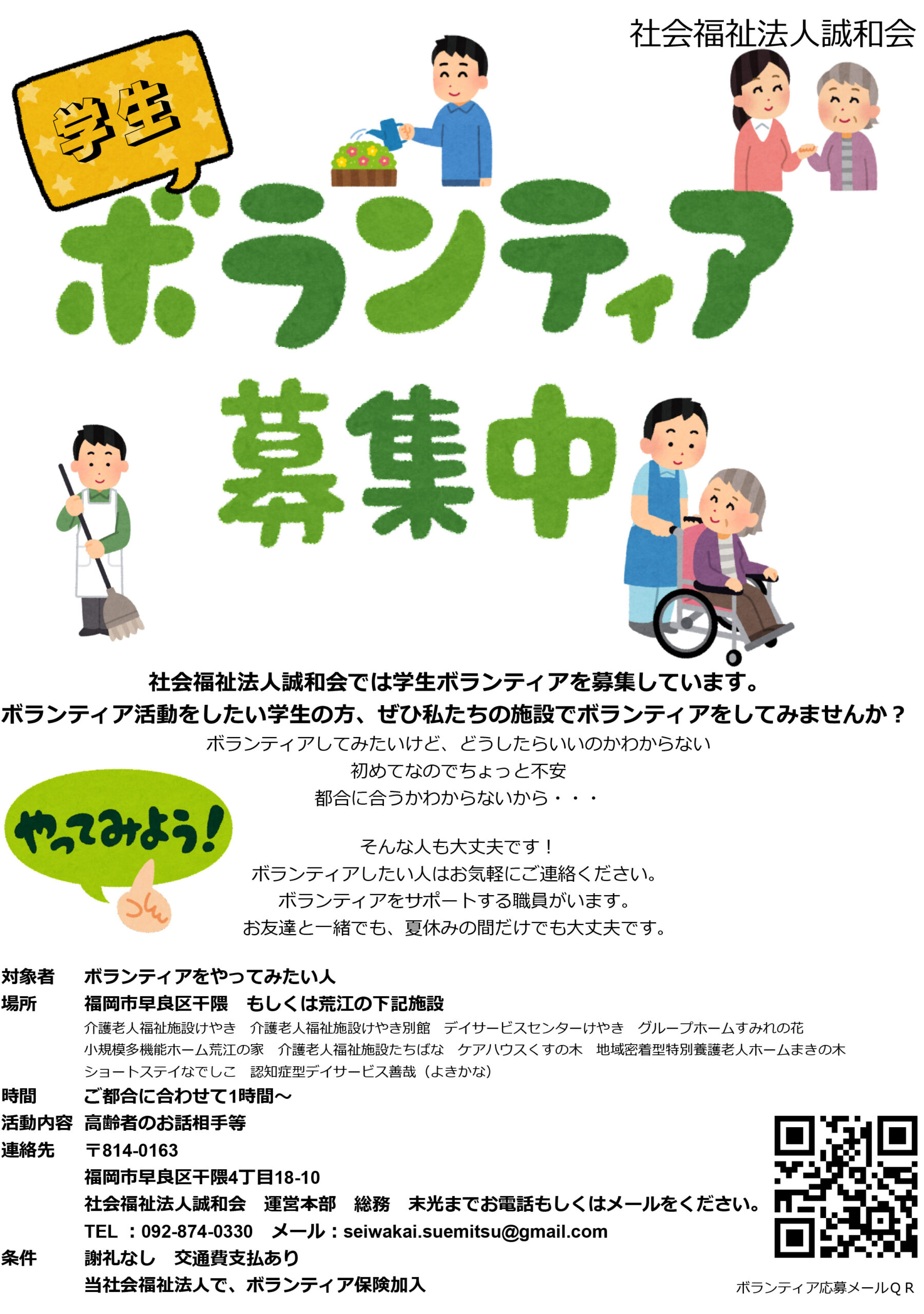 やってみよう ボランティア | 【公式】けやき・たちばな・まきの木